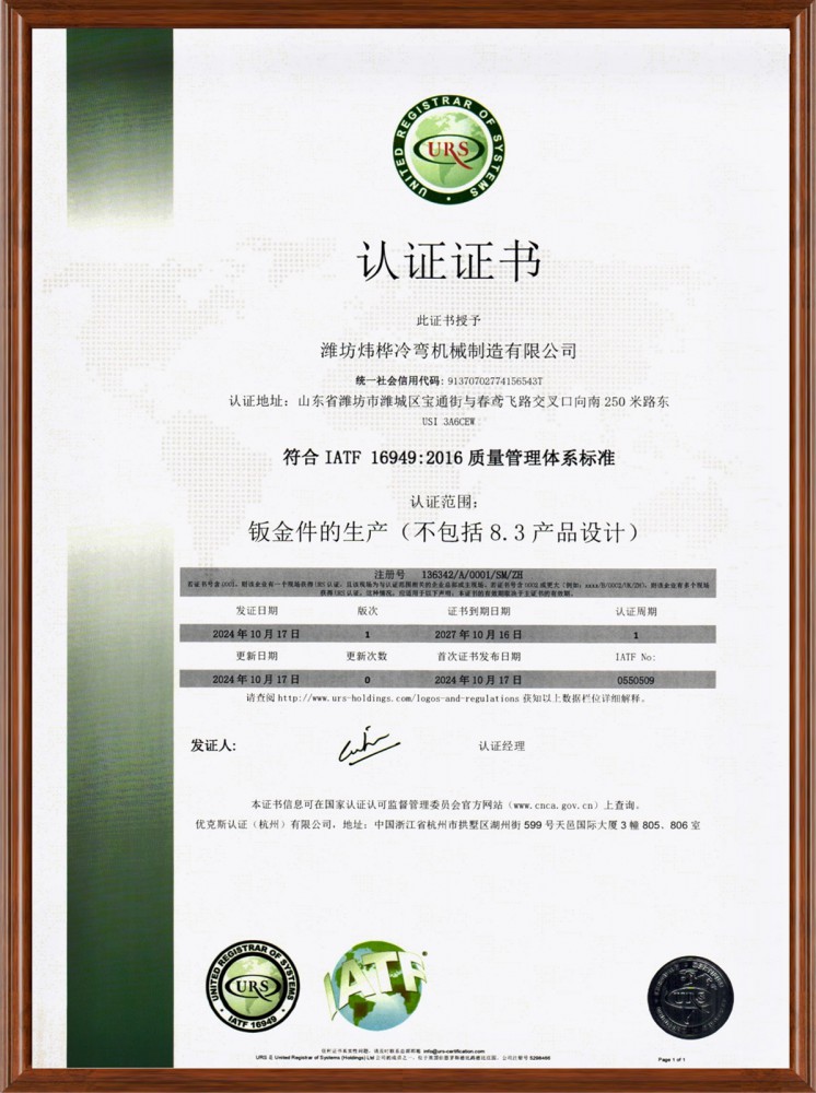 公司順利通過(guò)16949體系認(rèn)證！